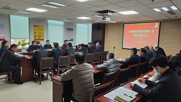 黨風廉政建設警示教育大會改.jpg
