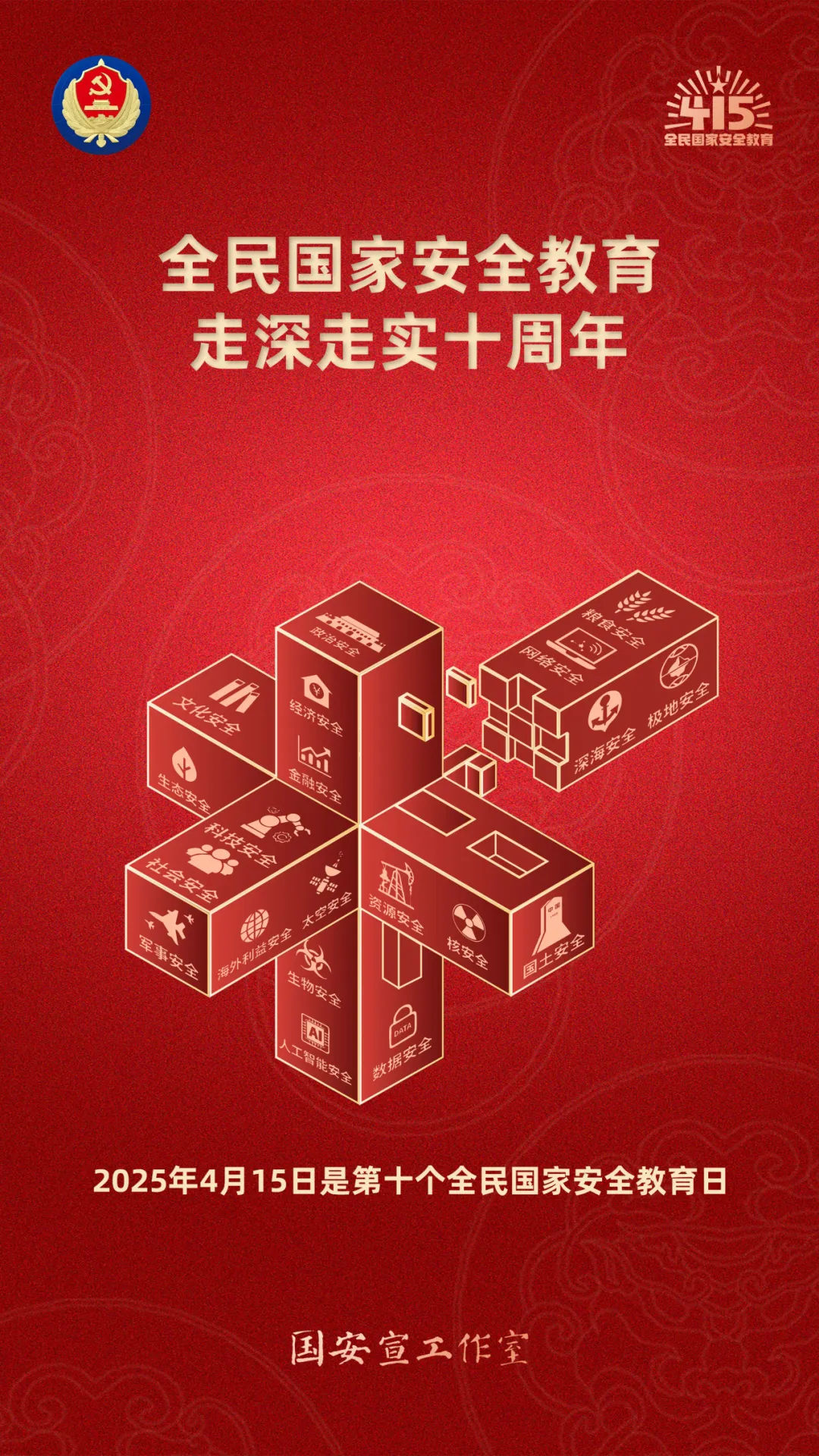 國家安全海報(bào)1.png 國家安全海報(bào)1.png